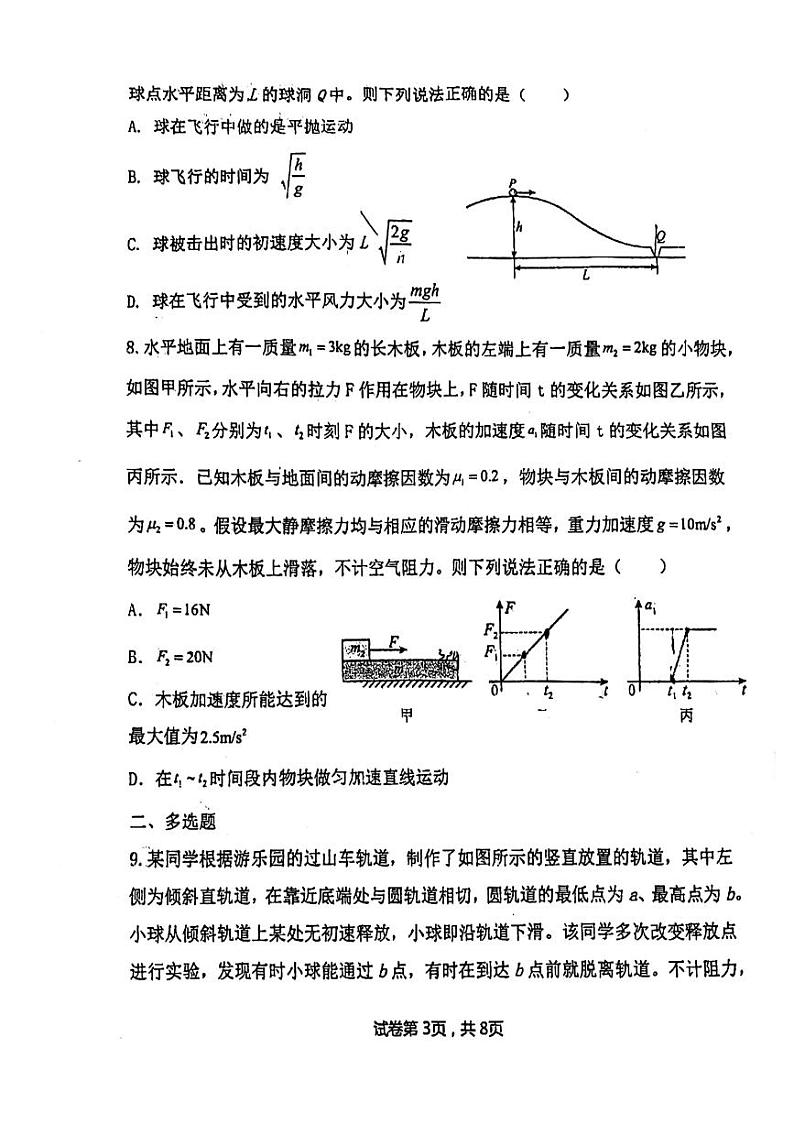 山东省烟台市龙口第一中学2024-2025学年高三上学期9月月考物理试题第3页