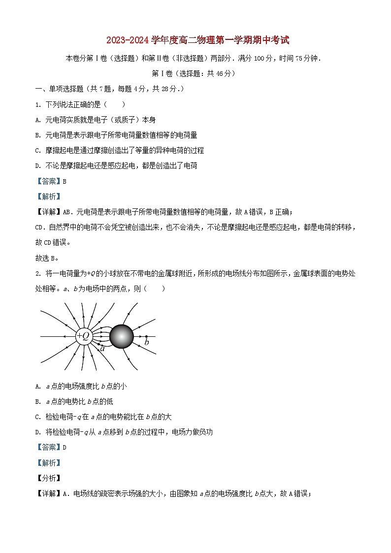 安徽省安庆市2023_2024学年高二物理上学期期中试卷含解析第1页