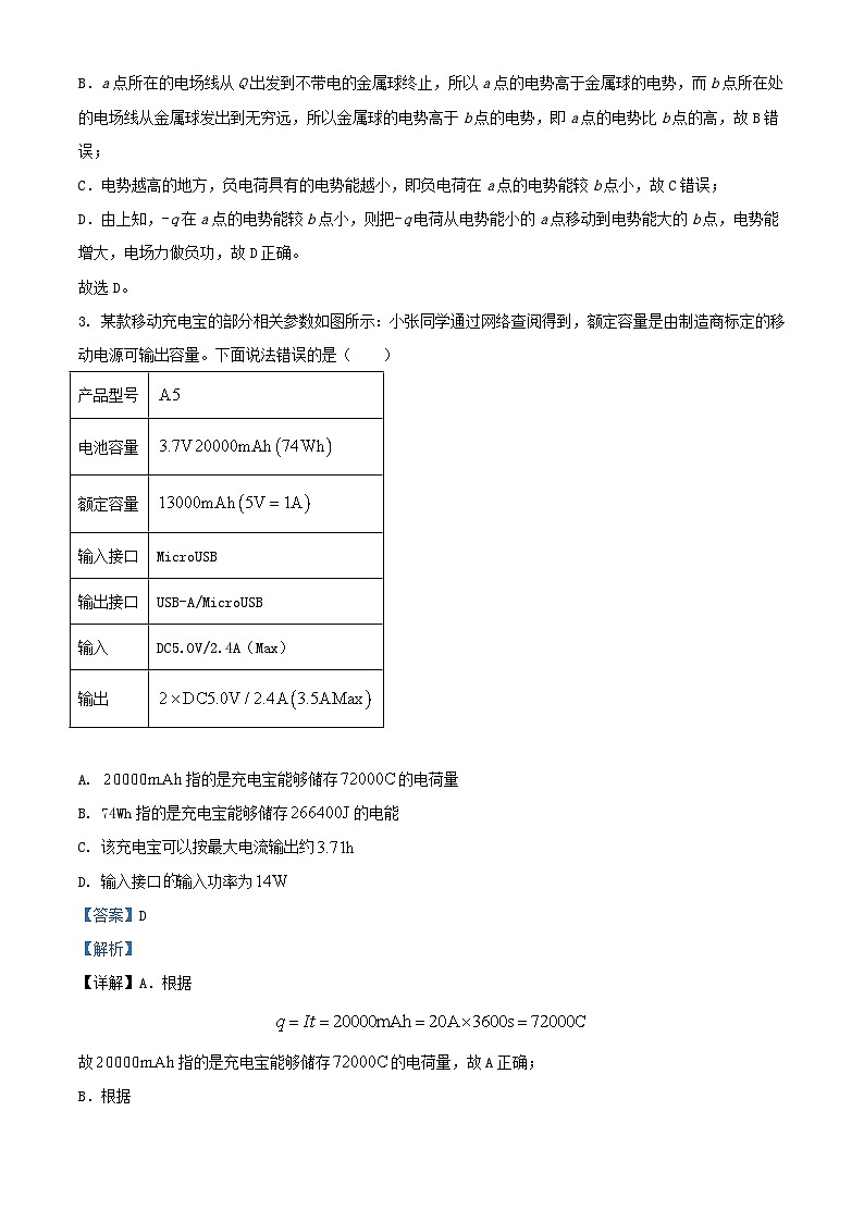 安徽省安庆市2023_2024学年高二物理上学期期中试卷含解析第2页
