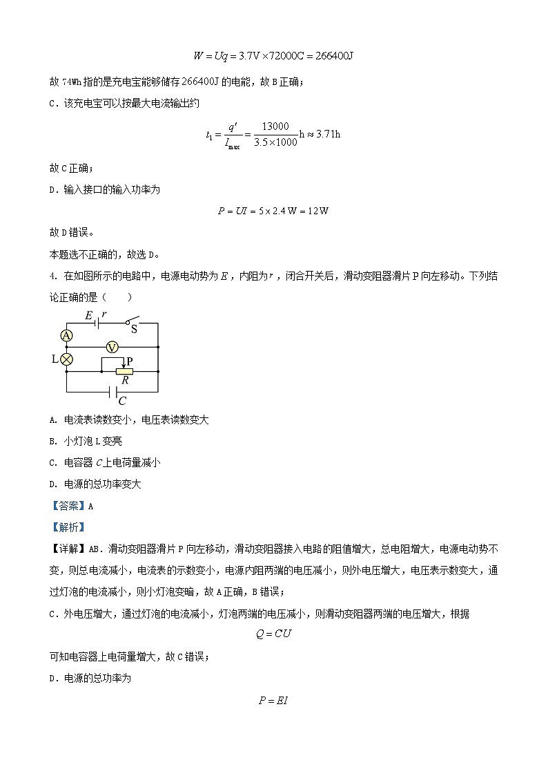 安徽省安庆市2023_2024学年高二物理上学期期中试卷含解析第3页