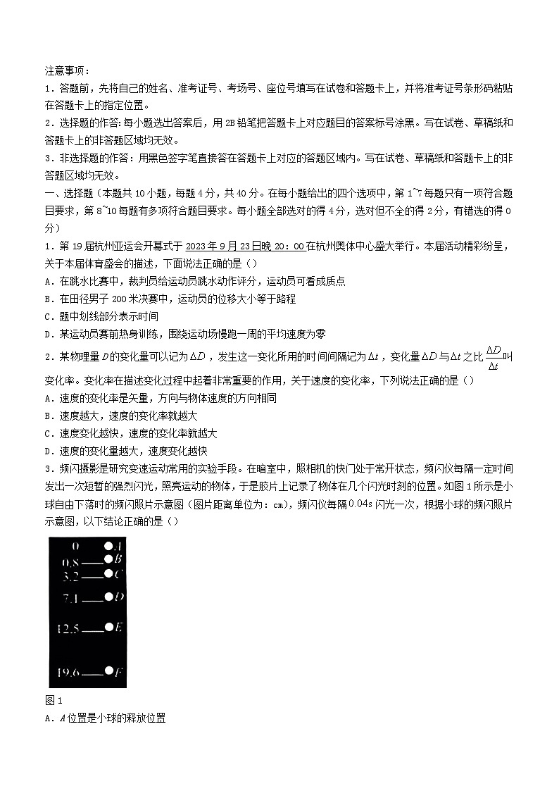 湖北省孝感市五校2023_2024学年高一物理上学期期中联考试题第1页