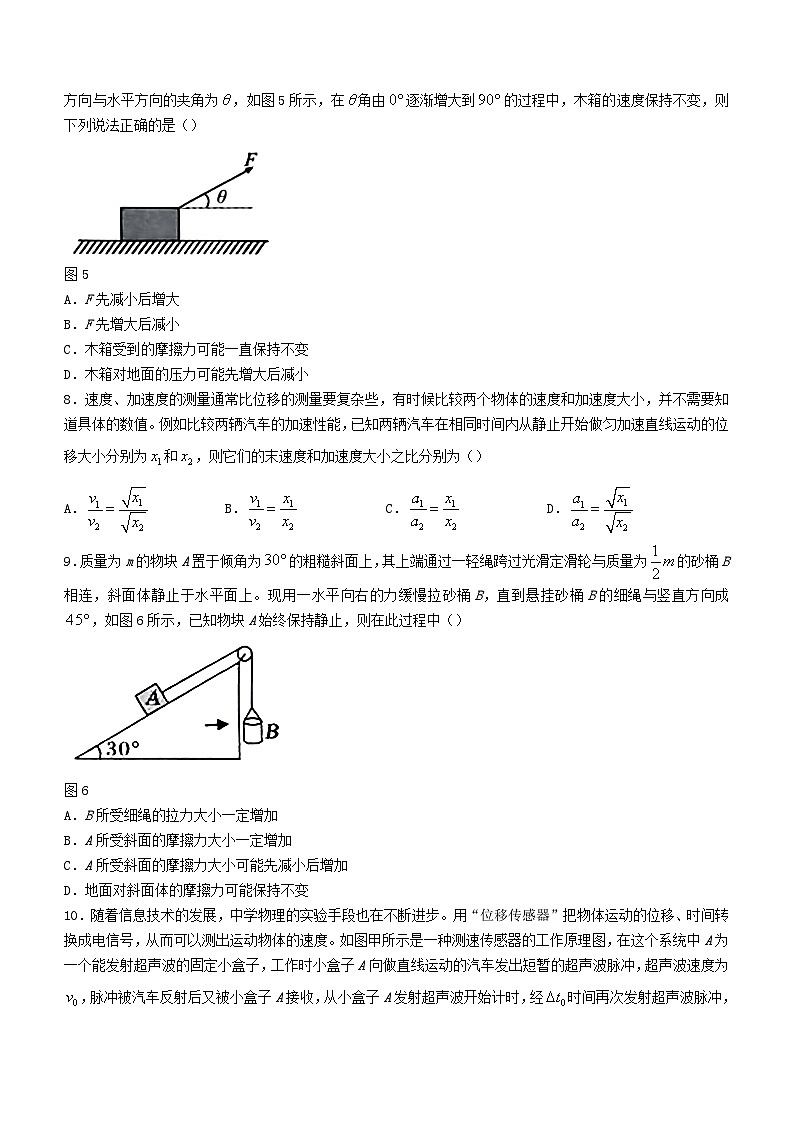 湖北省孝感市五校2023_2024学年高一物理上学期期中联考试题第3页
