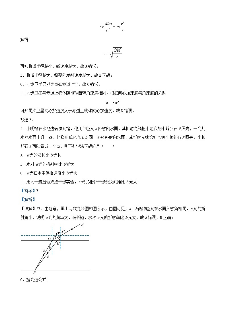 湖北省宜昌市協(xié)作體2023_2024學(xué)年高三物理上學(xué)期期中聯(lián)考試題含解析第3頁(yè)