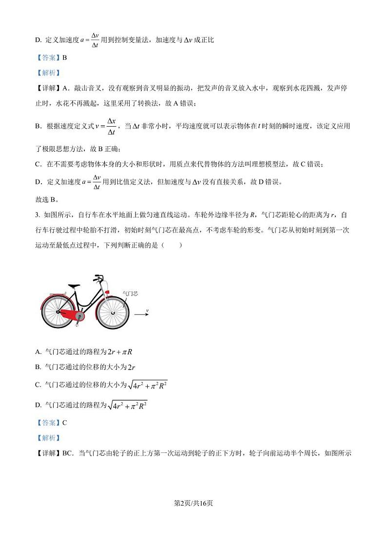 湖北省2024-2025学年高一上学期月考物理试卷(解析版)第2页