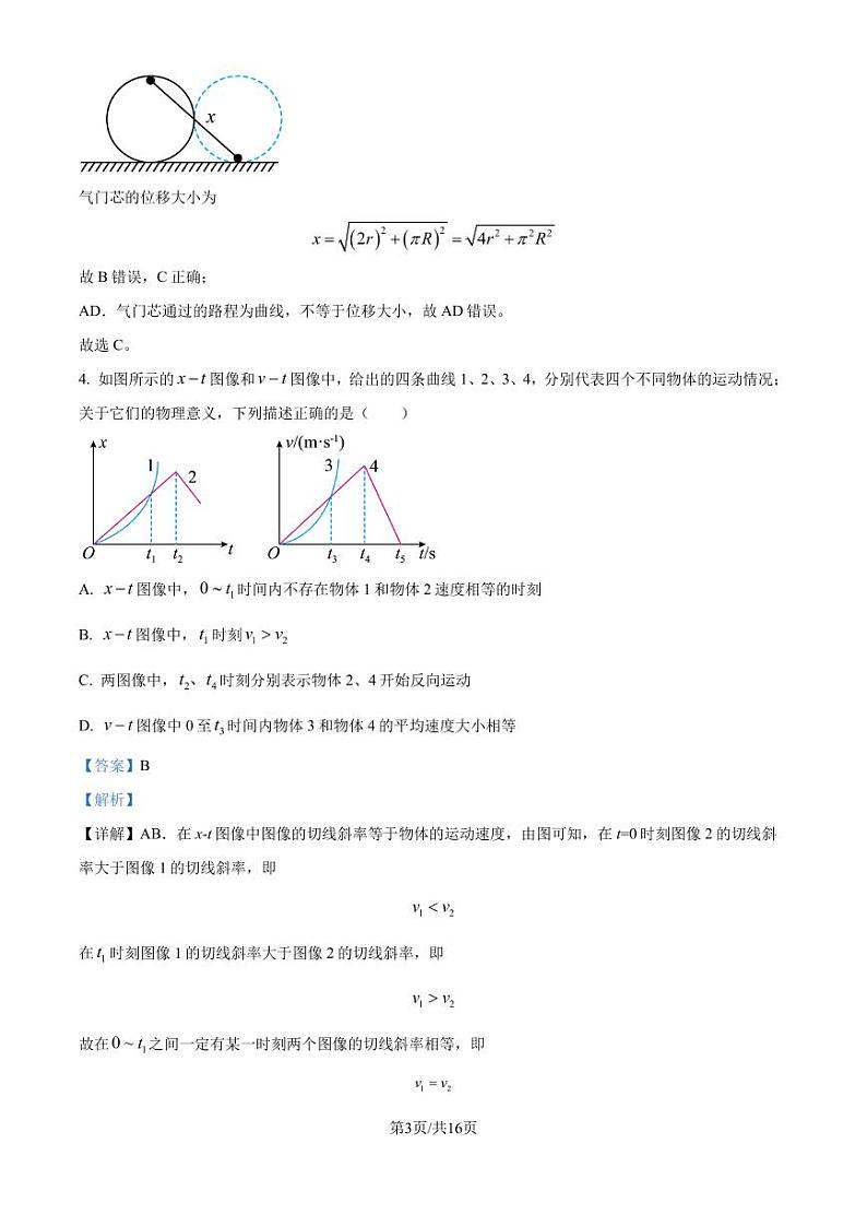 湖北省2024-2025学年高一上学期月考物理试卷(解析版)第3页