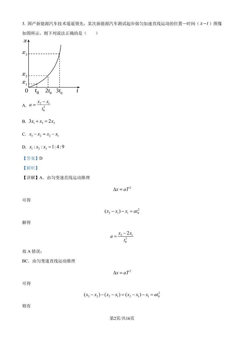 渝东九校联盟2024-2025学年高三上学期10月联合诊断性测试物理试题(解析版)第2页