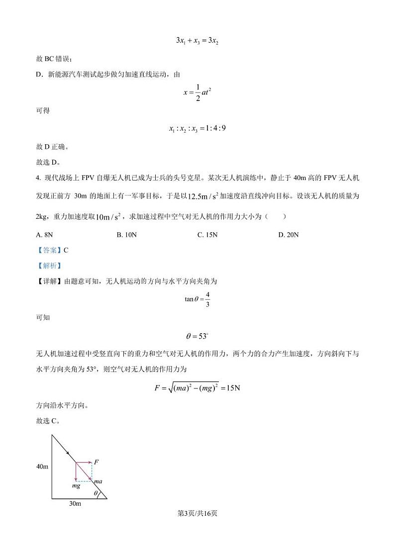 渝东九校联盟2024-2025学年高三上学期10月联合诊断性测试物理试题(解析版)第3页
