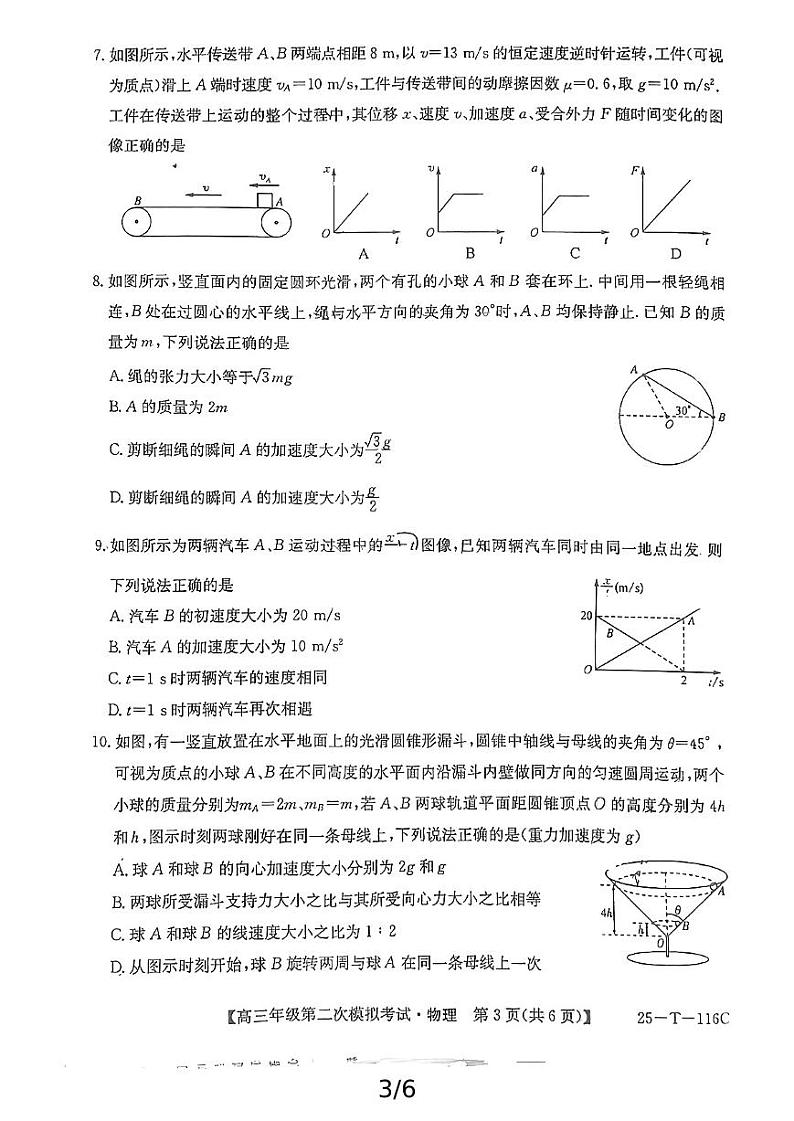 江西省鹰潭市余江区第一中学2024-2025学年高三上学期10月月考物理试题03