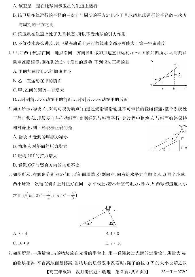25-T-072C-物理第2頁