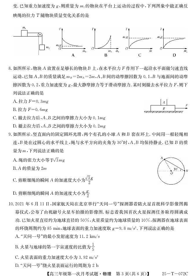 25-T-072C-物理第3頁