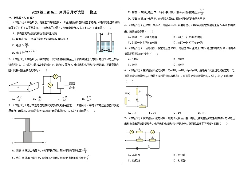 山东省淄博市高青县第一中学2024-2025学年高二上学期10月月考物理试题01