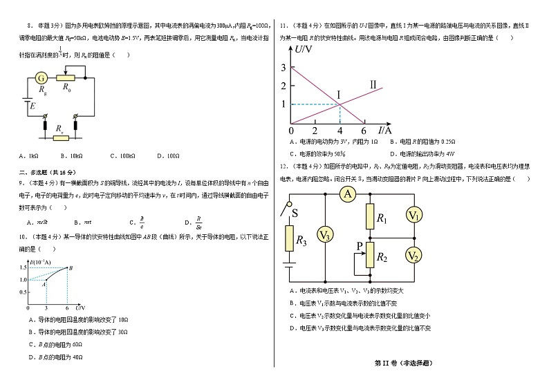 山东省淄博市高青县第一中学2024-2025学年高二上学期10月月考物理试题02