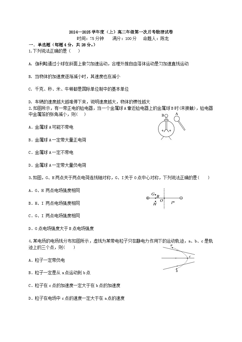 2024—2025学年度(上)高二年级第一次月考物理试卷第1页