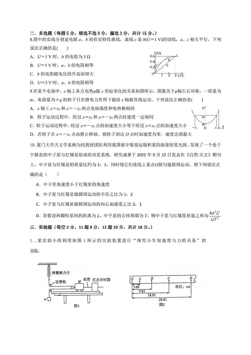2024—2025學(xué)年度（上）高二年級(jí)第一次月考物理試卷第2頁(yè)