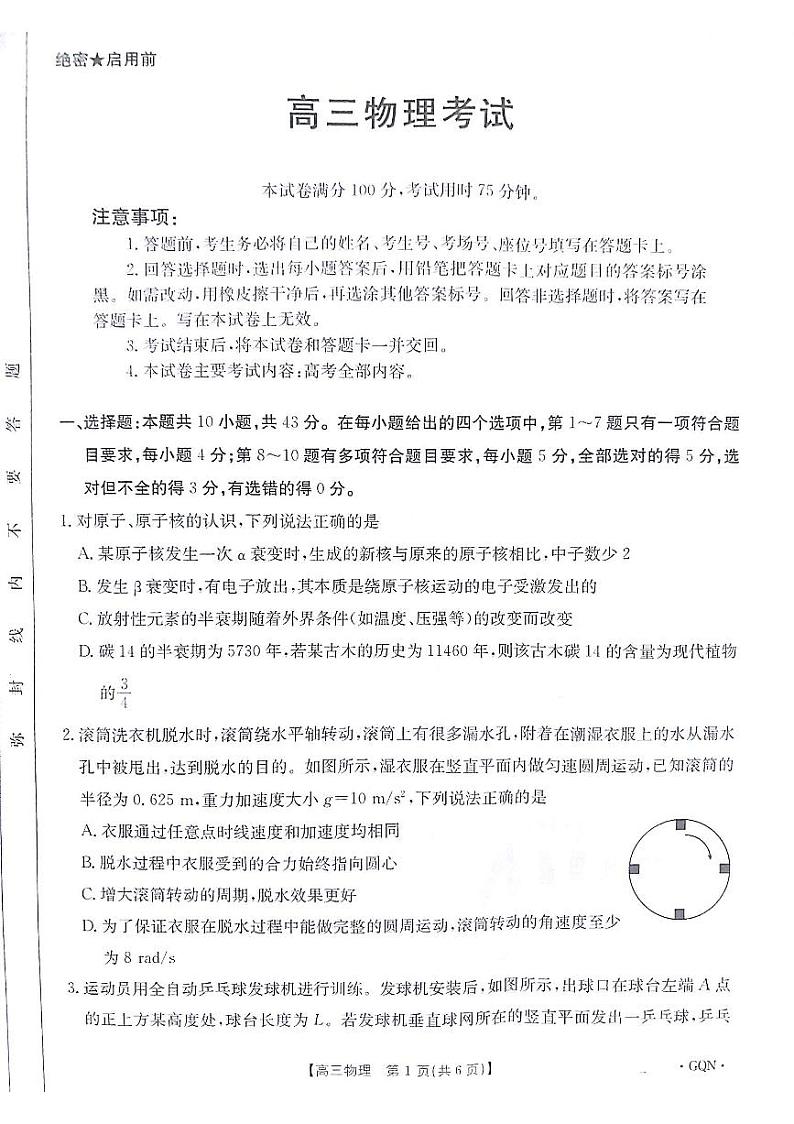 甘肃省白银市靖远县2024-2025学年高三上学期9月联考物理试题第1页
