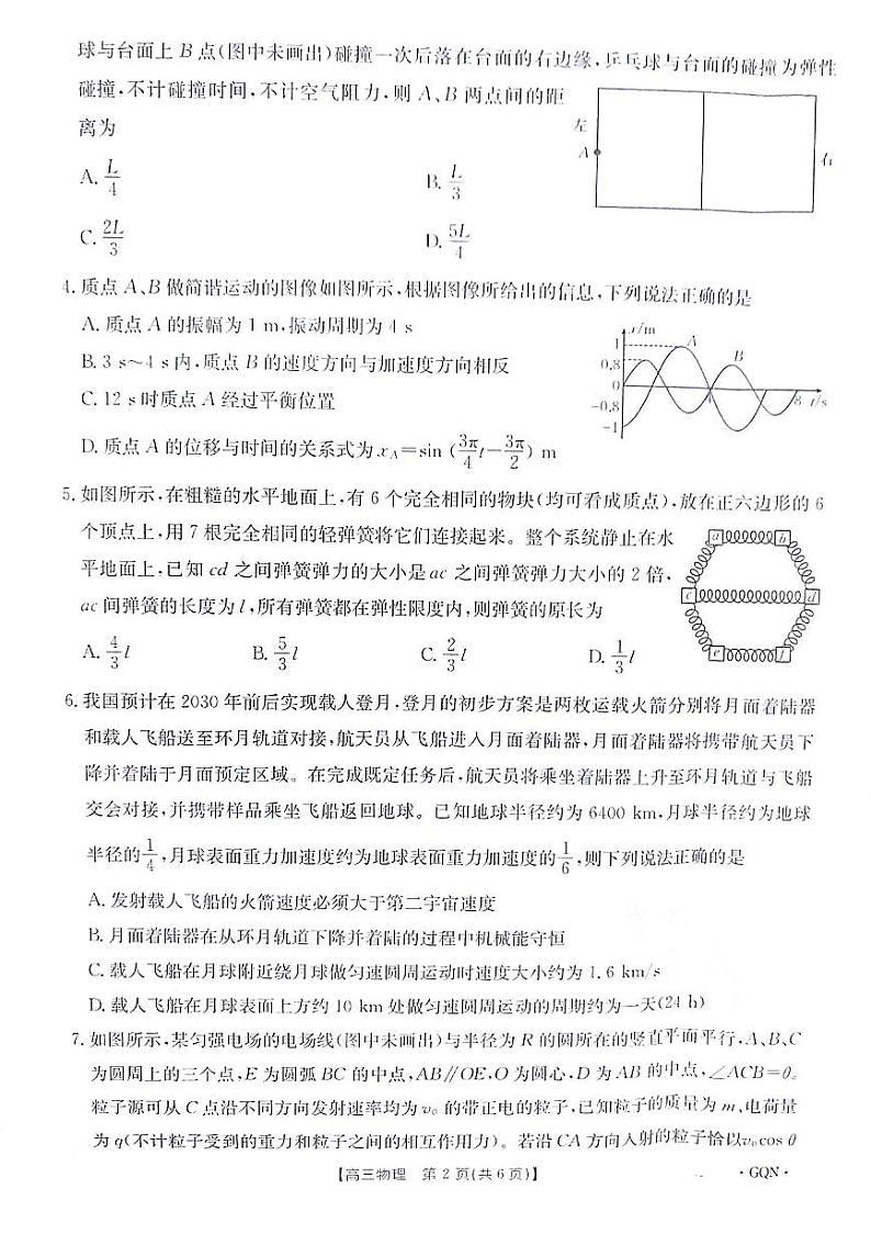 甘肃省白银市靖远县2024-2025学年高三上学期9月联考物理试题第2页