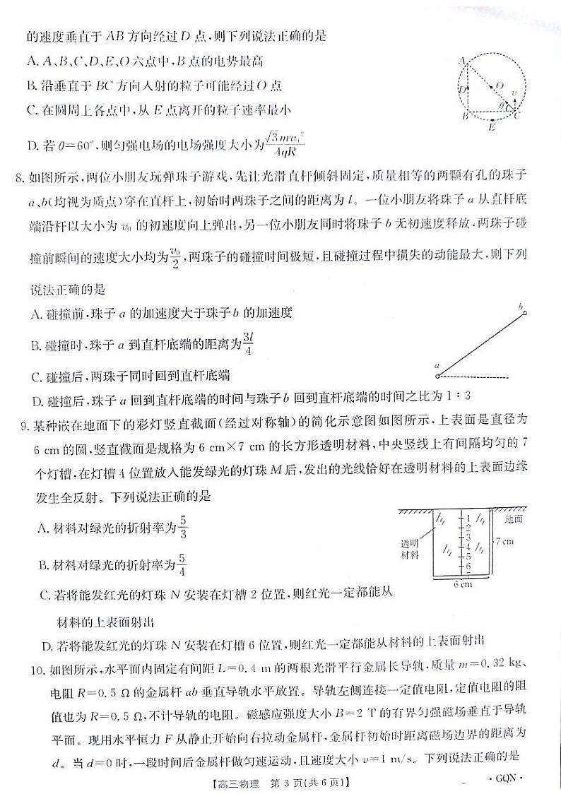 甘肃省白银市靖远县2024-2025学年高三上学期9月联考物理试题第3页