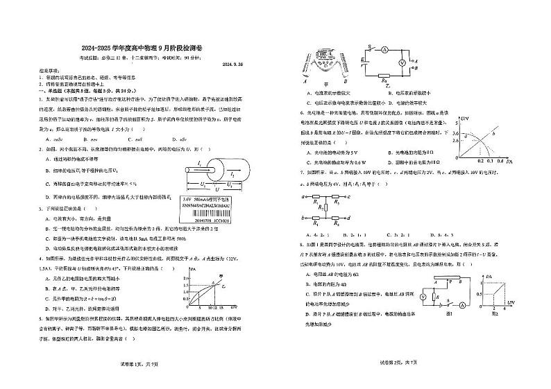 山东省济宁市济宁海达行知高级中学2024-2025学年高二上学期9月阶段检测物理试卷第1页