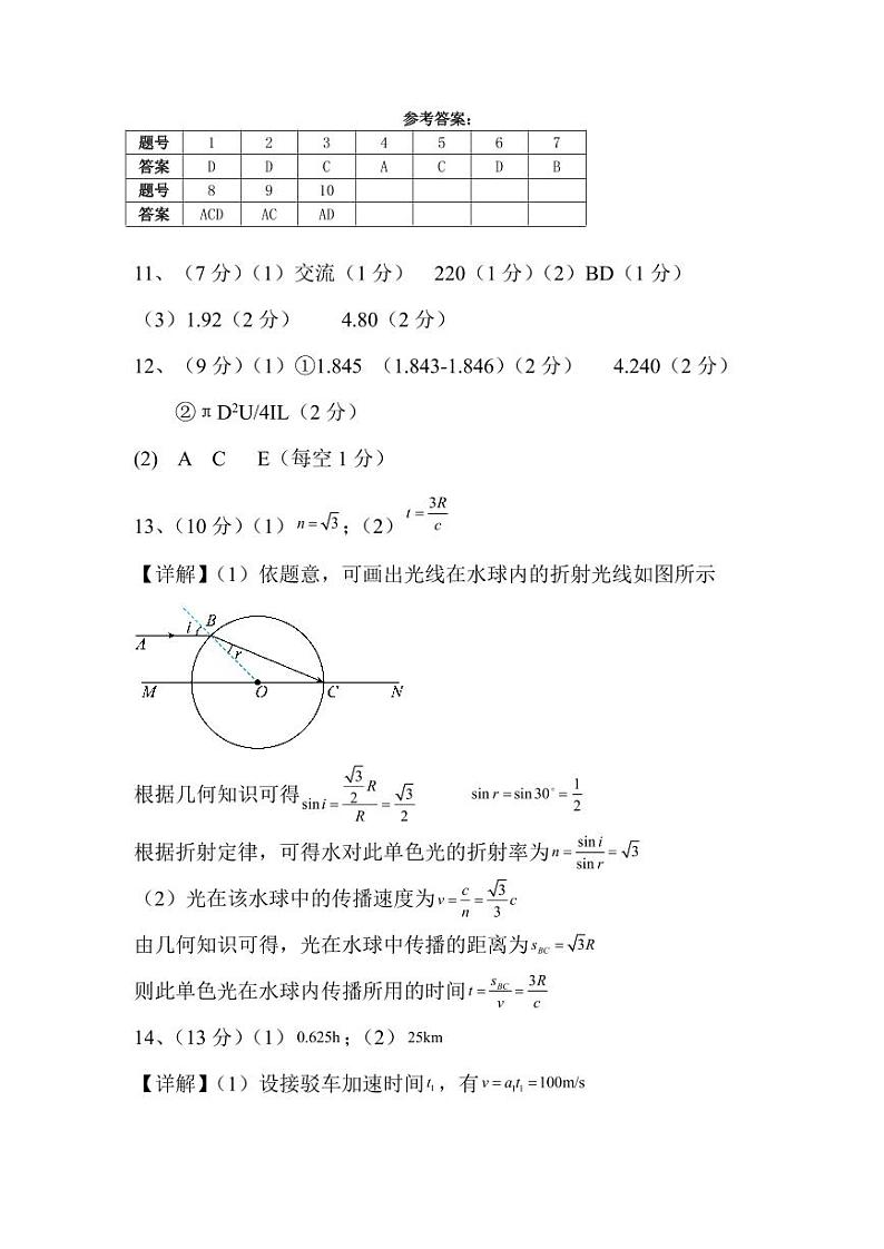 高三物理月考答案第1页