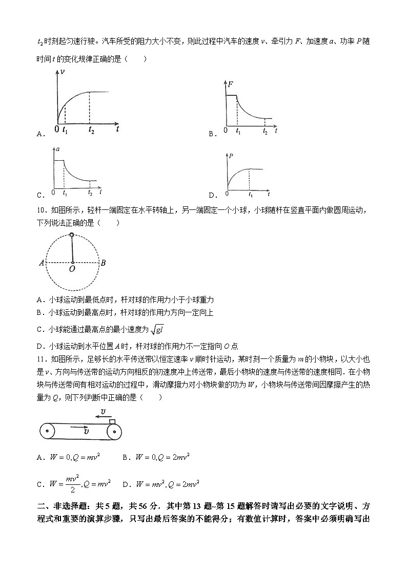 江苏省盐城市射阳中学2024-2025学年高三上学期10月月考物理试题第3页