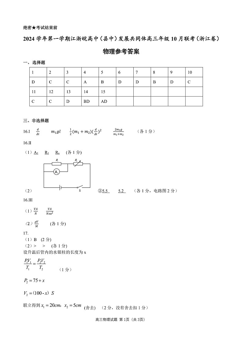 物理答案第1页