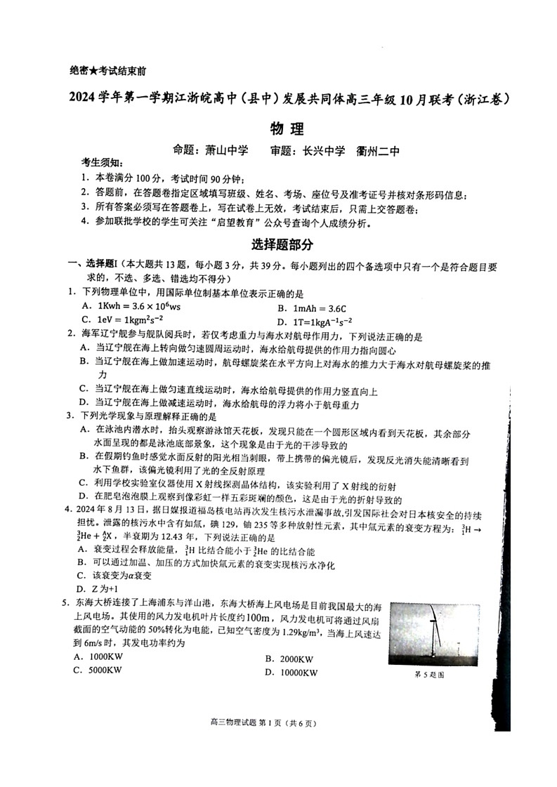 物理试题第1页