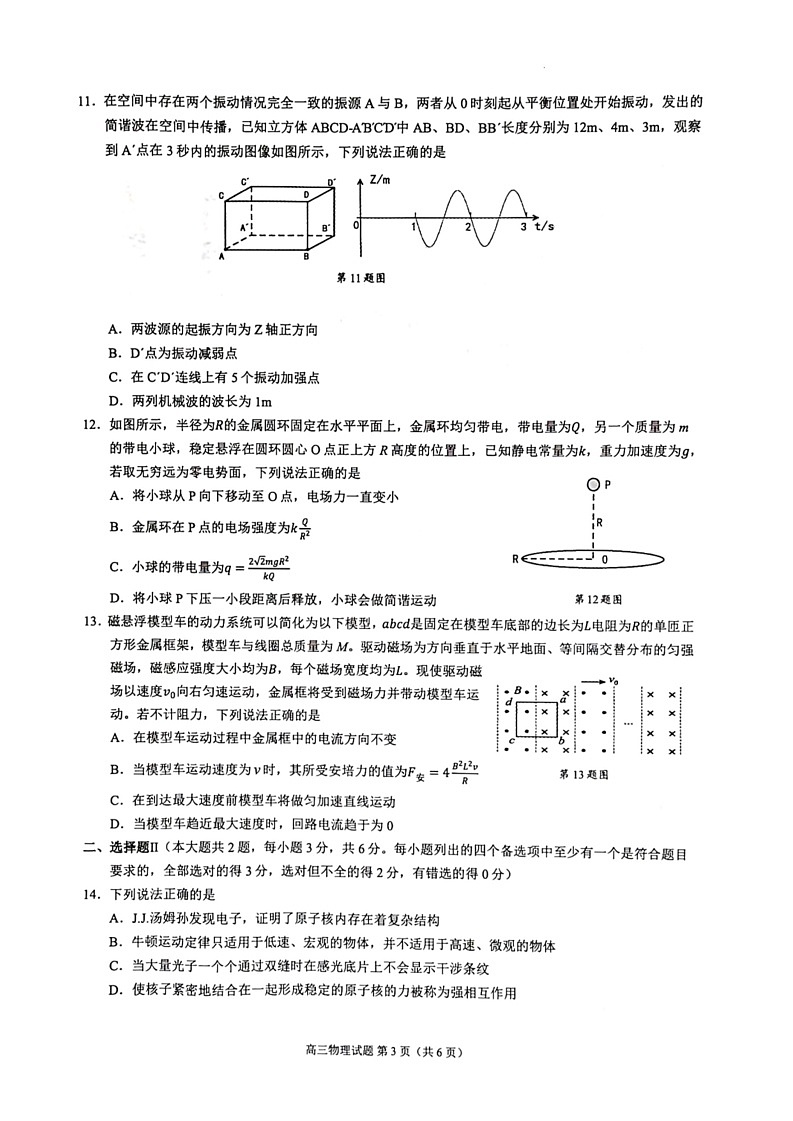 物理试题第3页