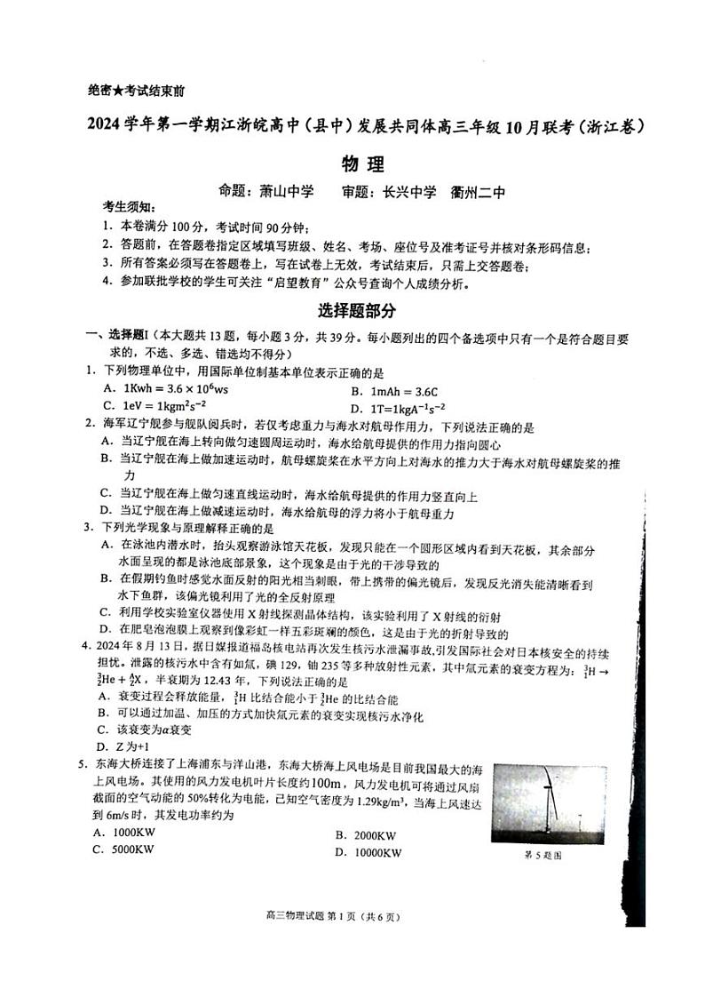 物理试题第1页