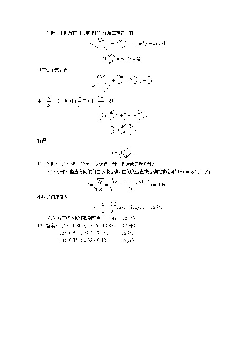 龙东联盟高三10月月考物理参考答案(1)第2页