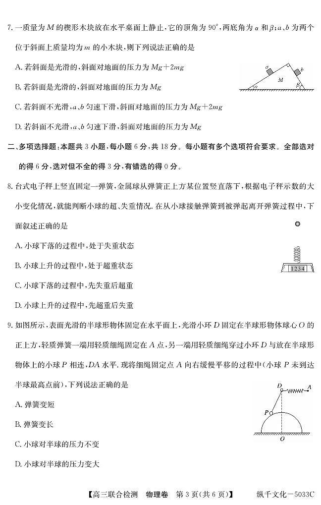 广东省八校2024-2025学年高三上学期9月联考物理试卷03