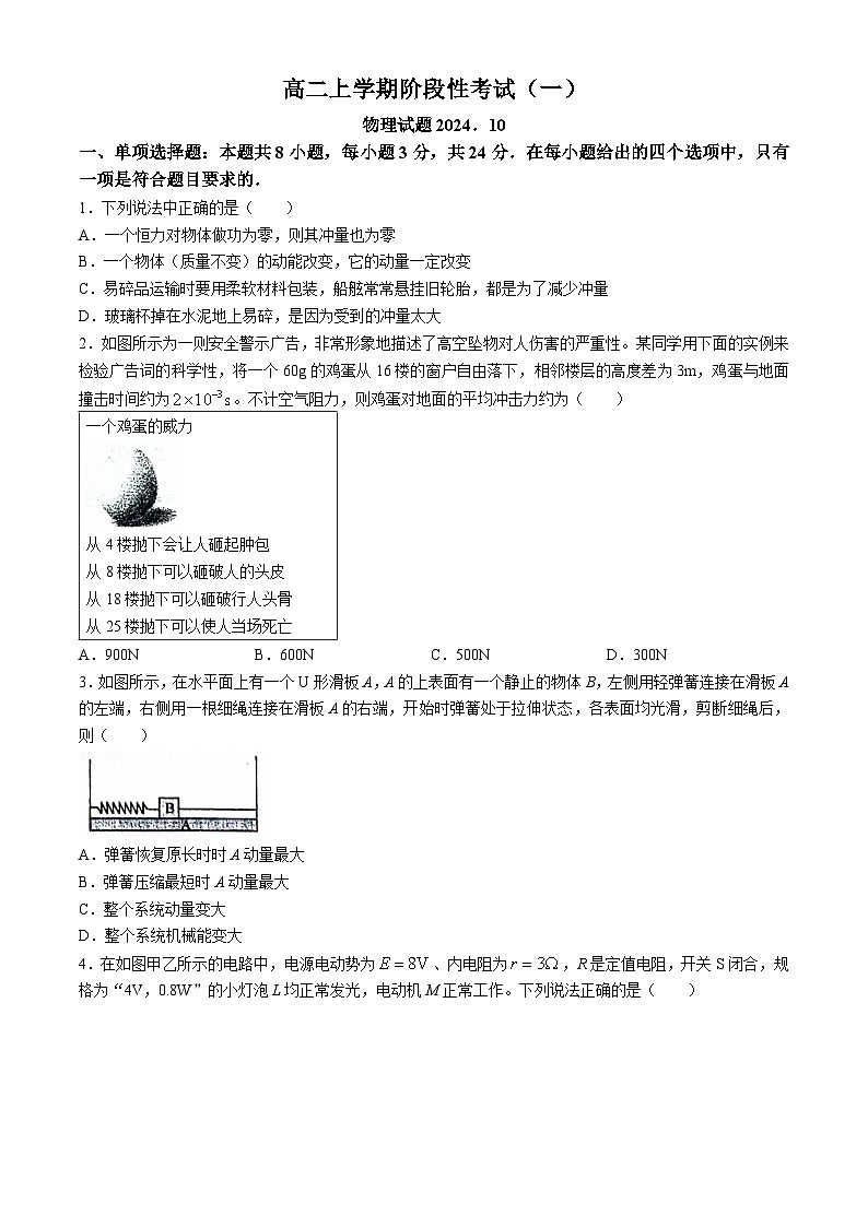 山东省泰安市宁阳县第一中学2024-2025学年高二上学期10月月考物理试题01