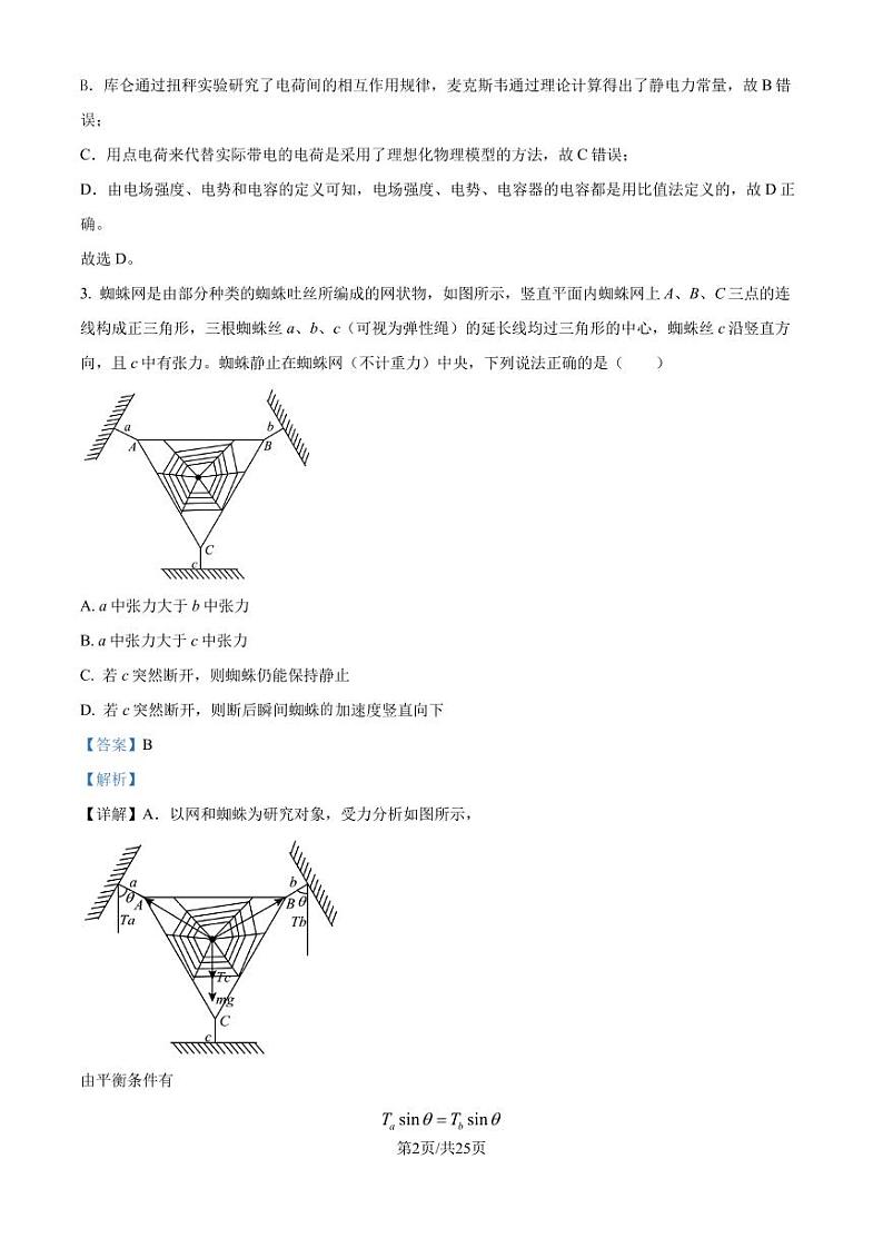 浙江杭州周边重点中学四校2024年高二上学期10月联考物理试题+答案02