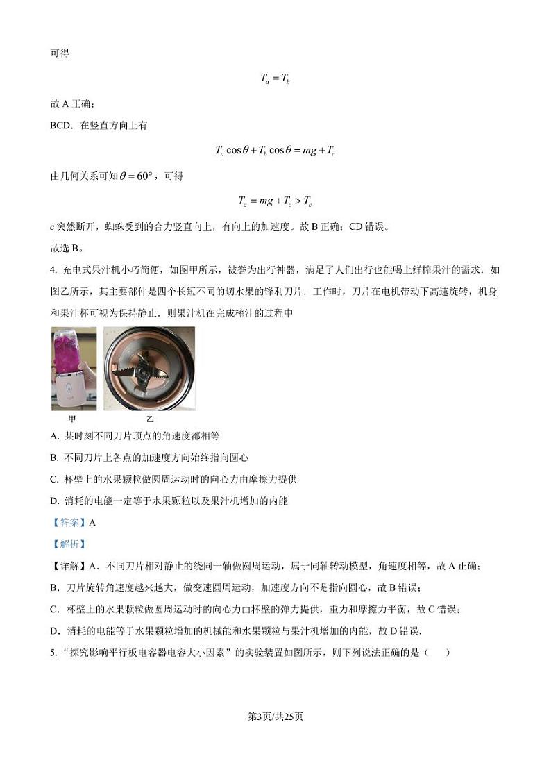 浙江杭州周边重点中学四校2024年高二上学期10月联考物理试题+答案03