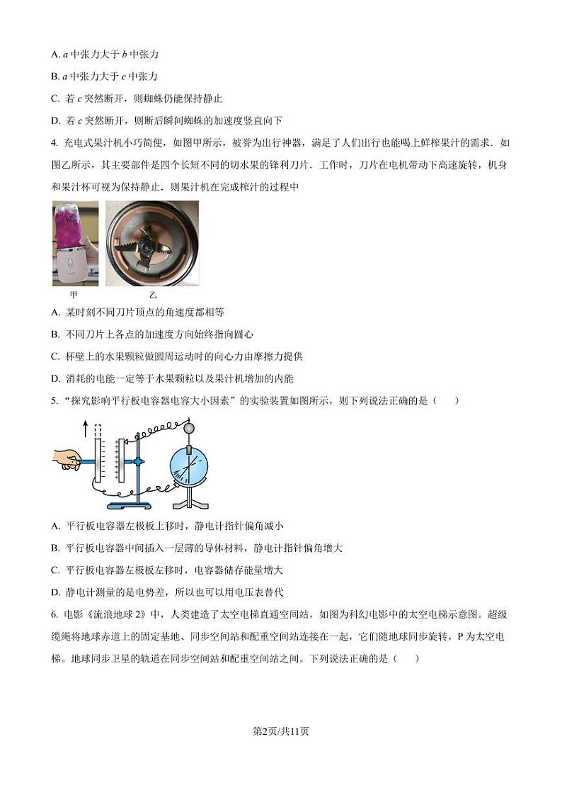 浙江杭州周边重点中学四校2024年高二上学期10月联考物理试题+答案02