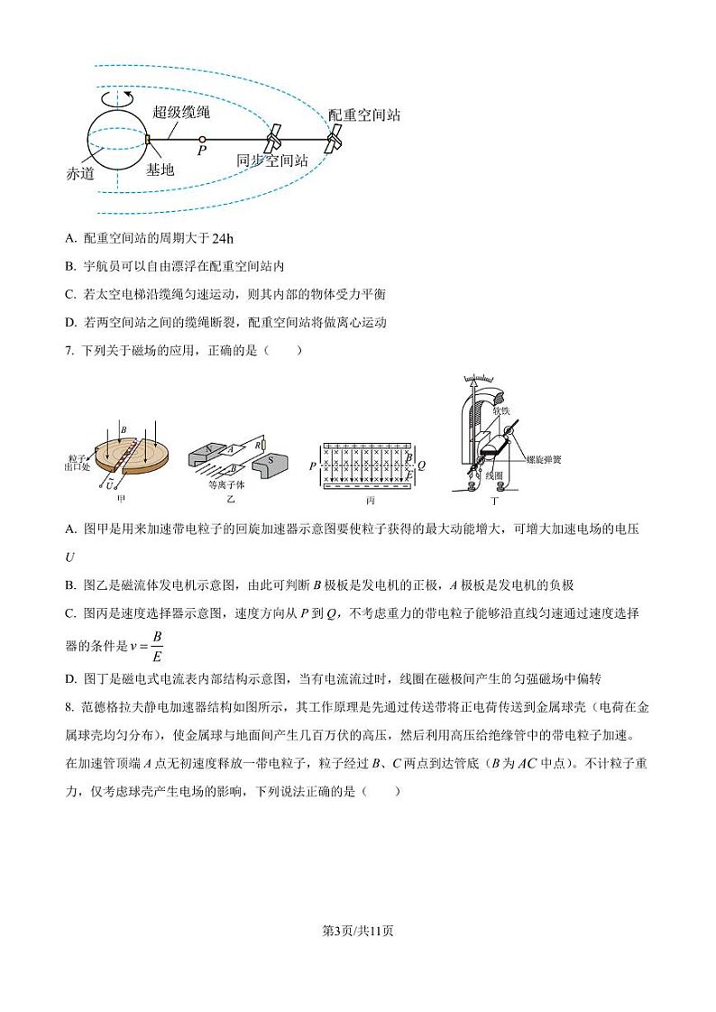 浙江杭州周边重点中学四校2024年高二上学期10月联考物理试题+答案03