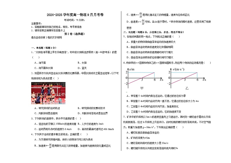 福建省宁德市某校2024-2025学年高一上学期9月月考物理试题01