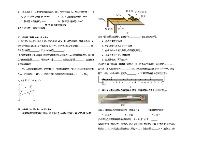福建省宁德市某校2024-2025学年高一上学期9月月考物理试题02