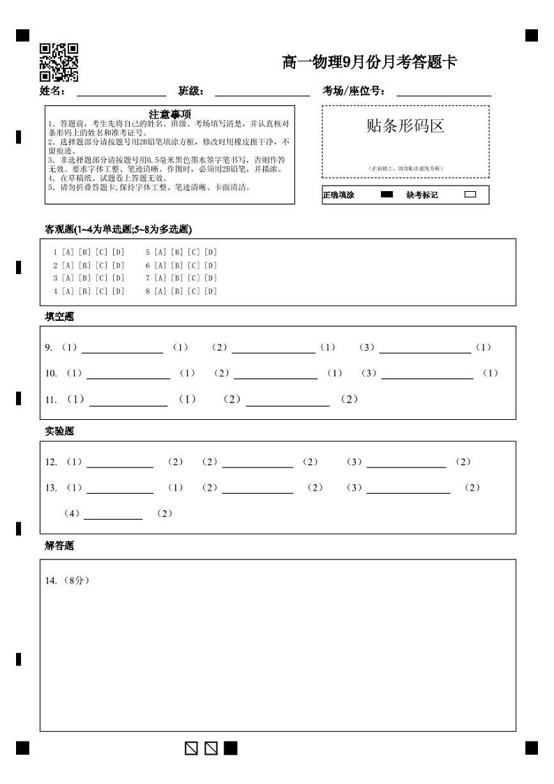 福建省宁德市某校2024-2025学年高一上学期9月月考物理试题01