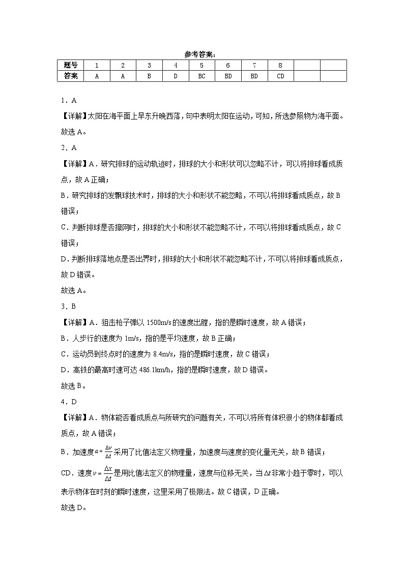 福建省宁德市某校2024-2025学年高一上学期9月月考物理试题01