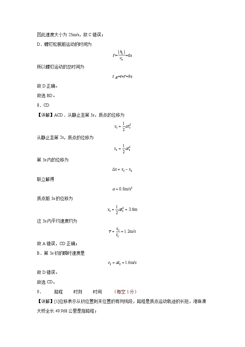 福建省宁德市某校2024-2025学年高一上学期9月月考物理试题03