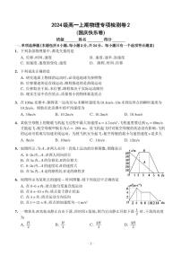 四川省德阳市2024-2025学年高一上学期10月考模拟物理试卷