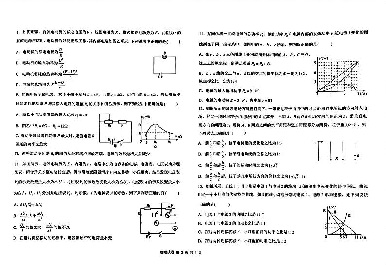 黑龙江省哈尔滨市第九中学校2024-2025学年高二上学期10月月考物理试题第2页
