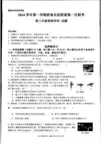 浙江省杭州市浙南联盟2024-2025学年高三上学期10月月考物理试题