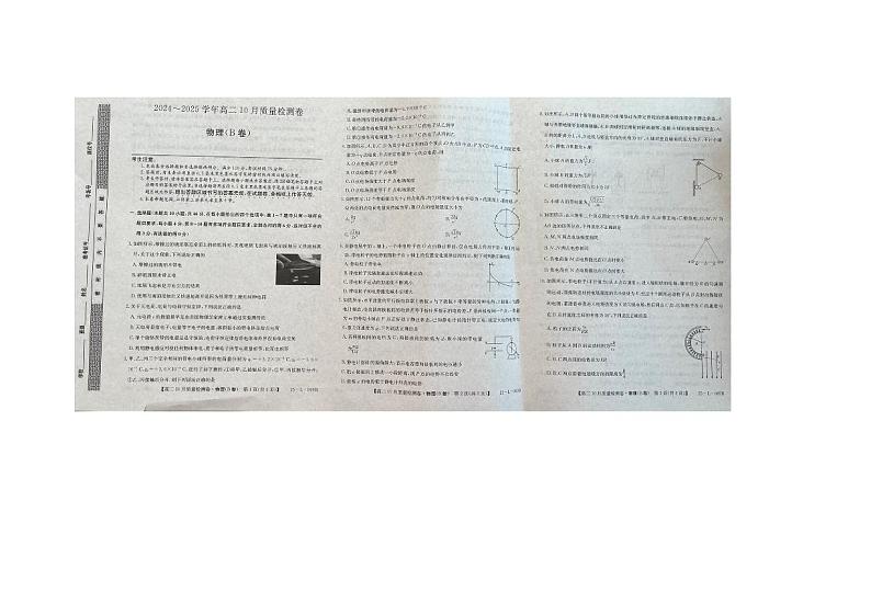 山西省大同市2024-2025学年高二上学期10月联考物理试题第1页