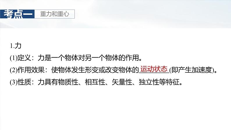高考物理一轮复习第二章 第1课时《重力 弹力 摩擦力》课件07