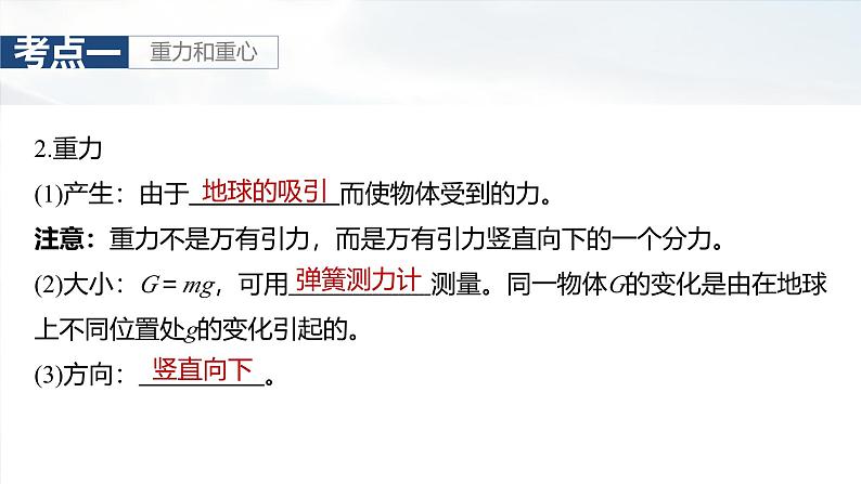 高考物理一轮复习第二章 第1课时《重力 弹力 摩擦力》课件08