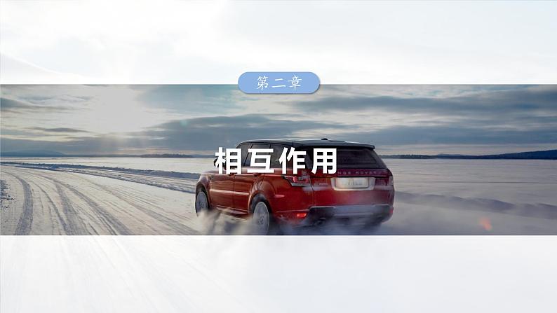 高考物理一轮复习第二章 第4课时《专题强化:动态平衡和临界、极值问题》课件第1页