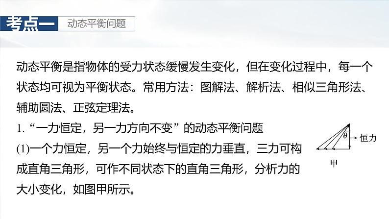 高考物理一轮复习第二章 第4课时《专题强化:动态平衡和临界、极值问题》课件第5页