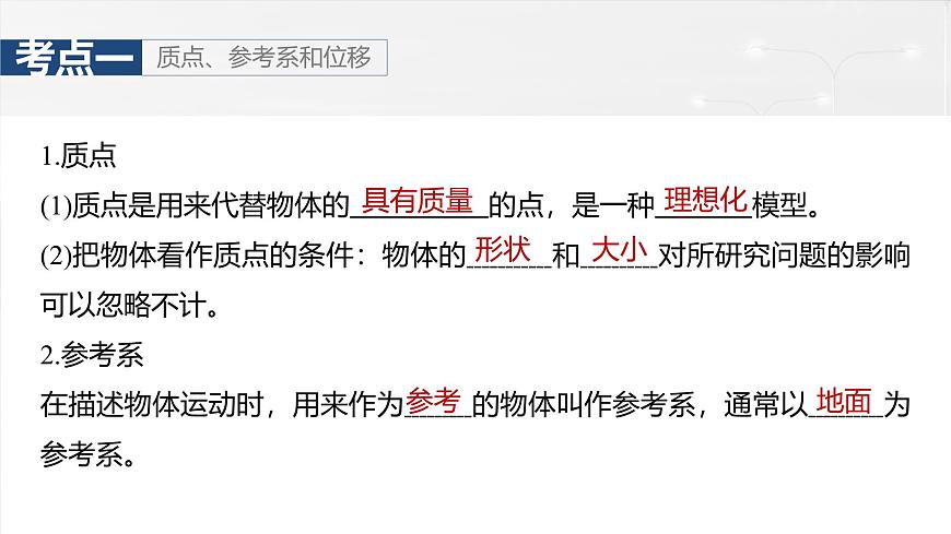 高考物理一輪復(fù)習(xí)第一章 第1課時(shí)《運(yùn)動(dòng)的描述》課件第7頁(yè)
