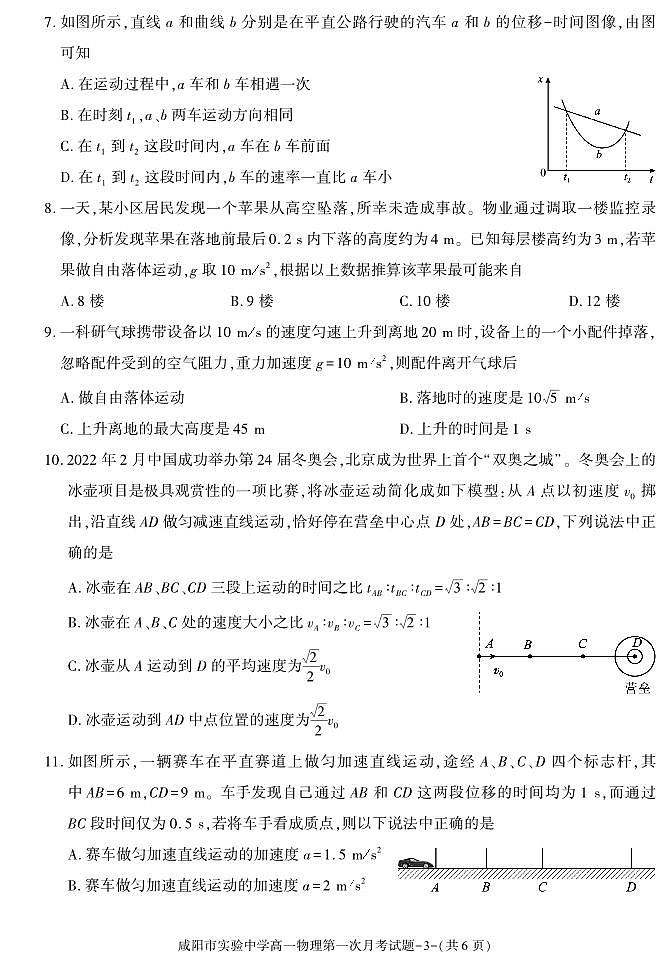 陕西省咸阳市实验中学2024-2025学年高一上学期第一次月考物理试题03
